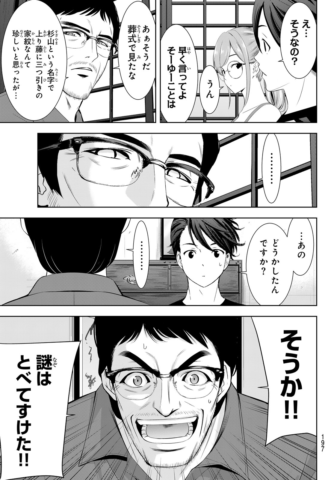 Ano Shima no Umine-sou Chapter 37 9ページ