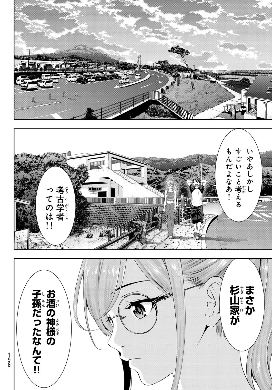 Ano Shima no Umine-sou Chapter 37 10ページ