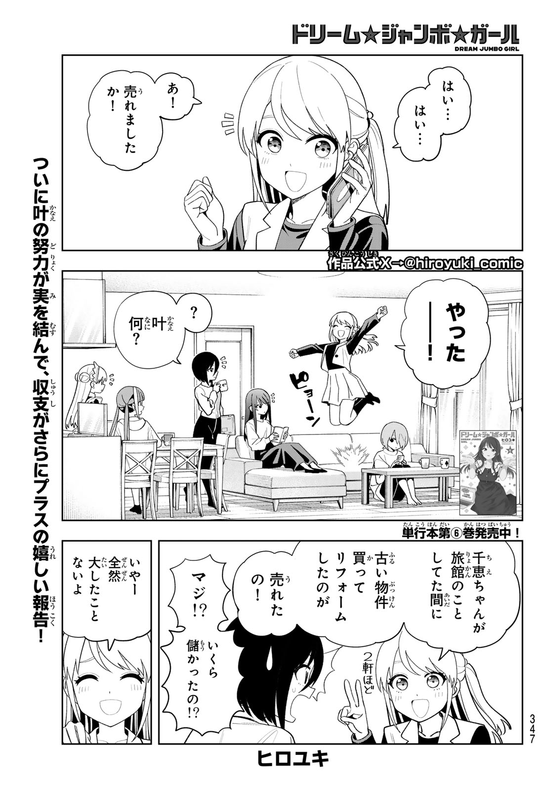 Dream Jumbo Girl Chapter 61 1ページ
