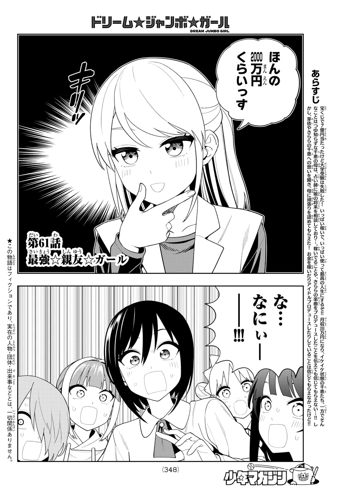 Dream Jumbo Girl Chapter 61 2ページ