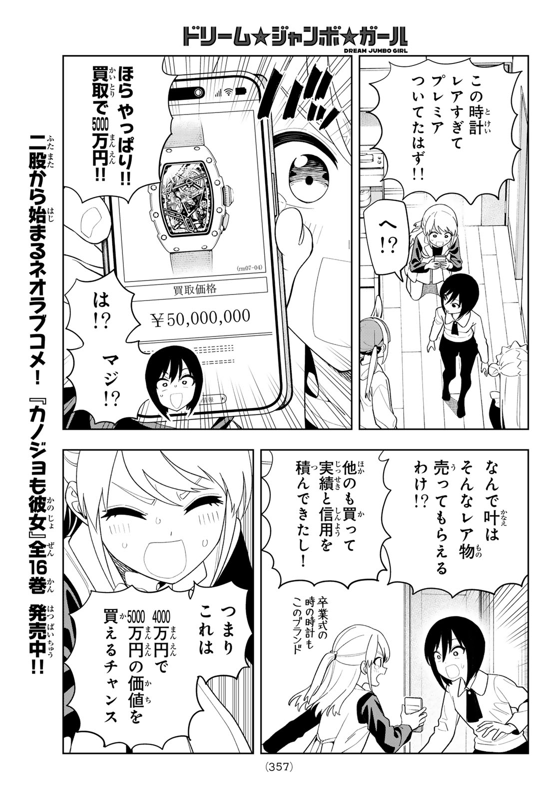 Dream Jumbo Girl Chapter 61 11ページ
