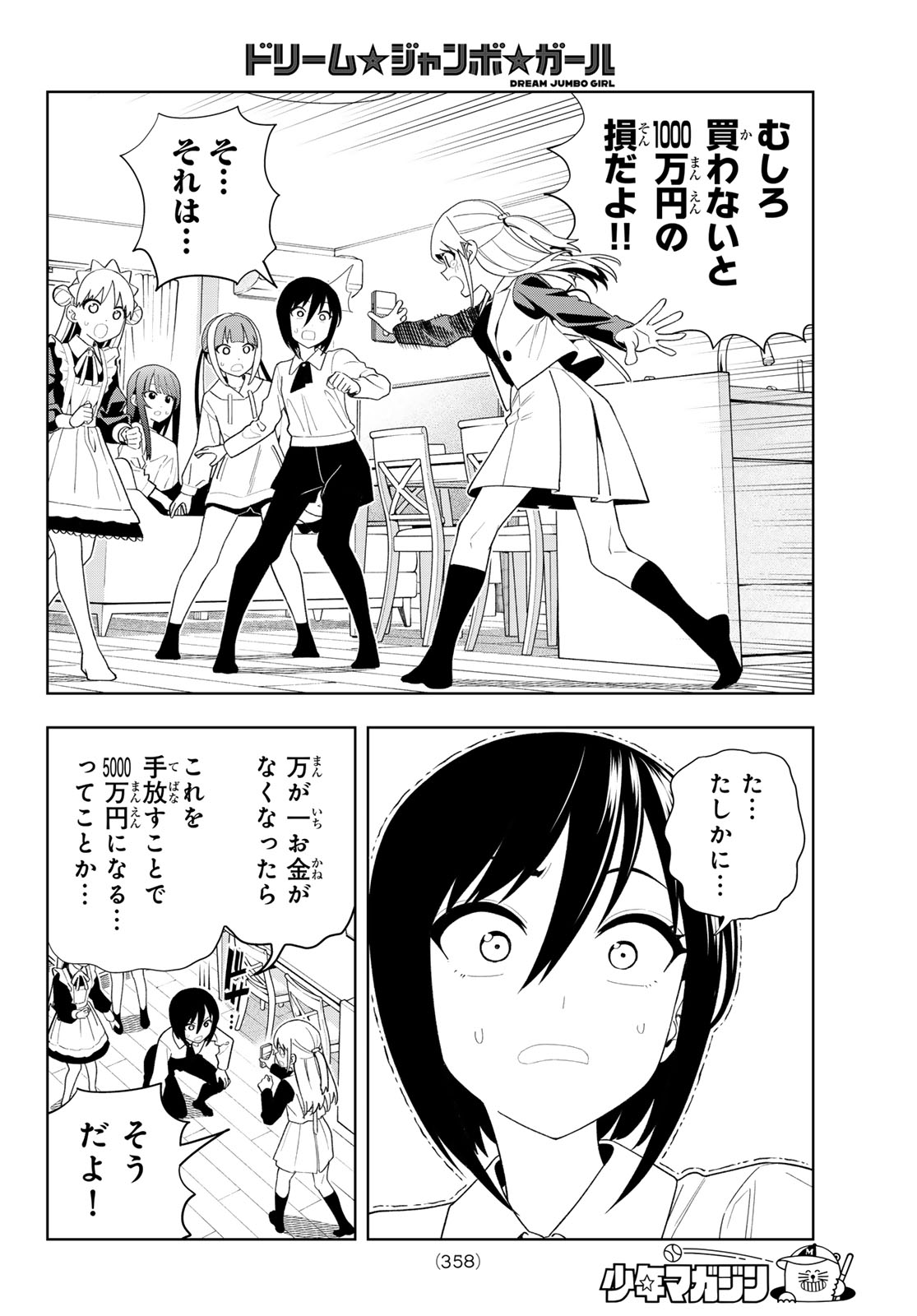 Dream Jumbo Girl Chapter 61 12ページ