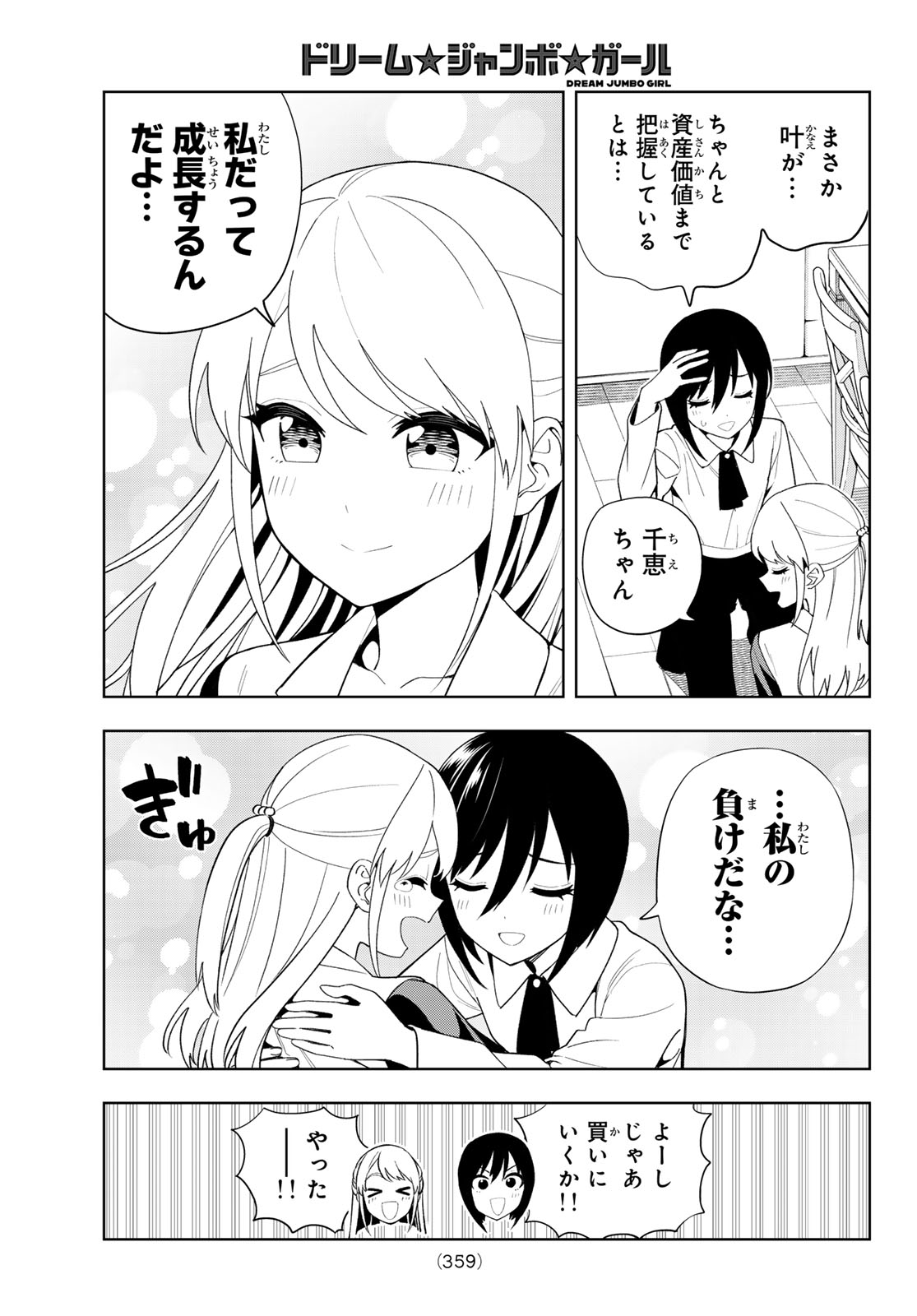 Dream Jumbo Girl Chapter 61 13ページ