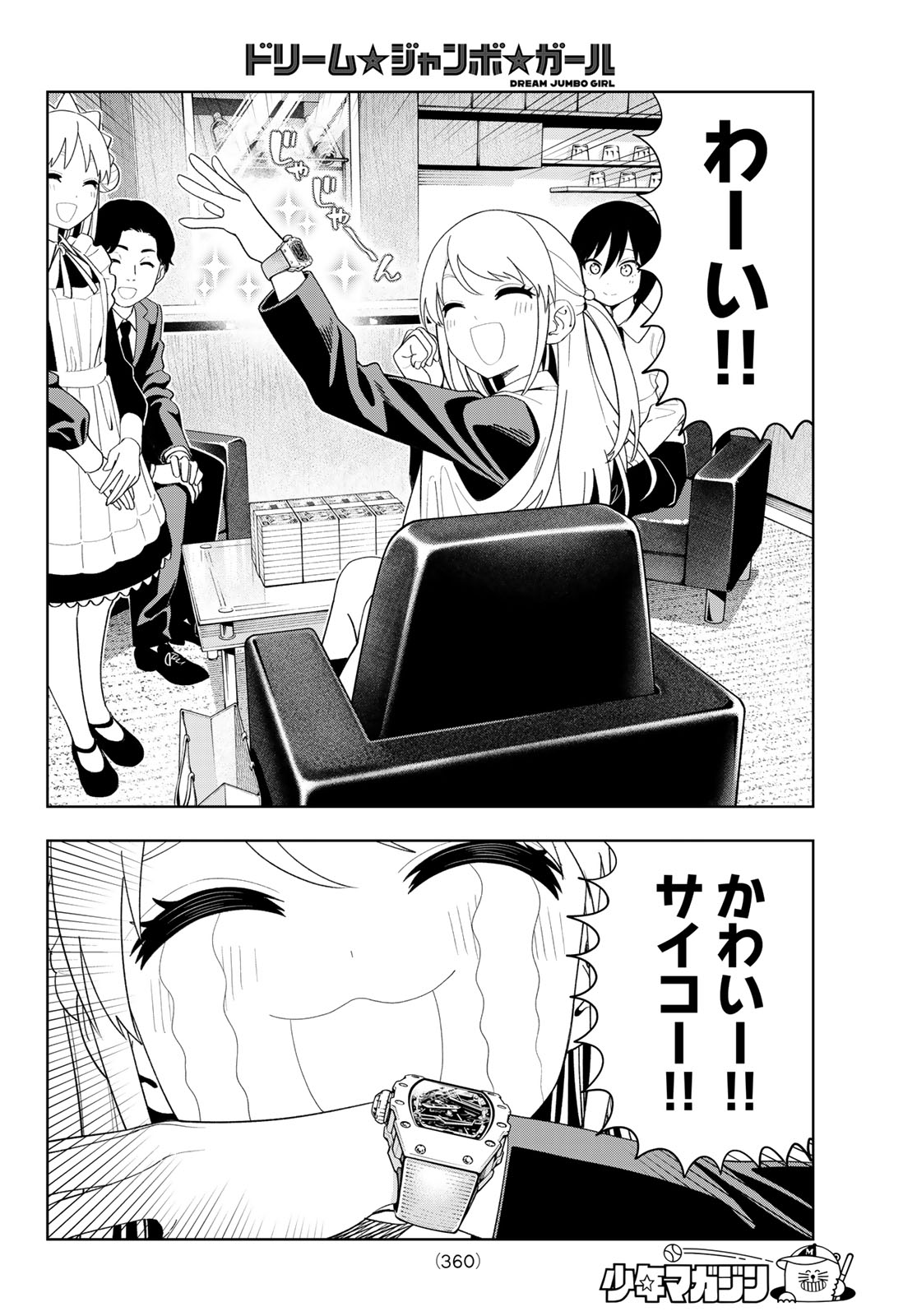 Dream Jumbo Girl Chapter 61 14ページ