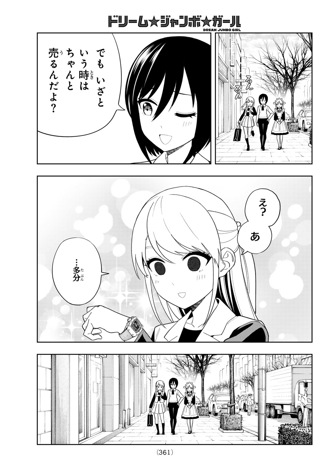 Dream Jumbo Girl Chapter 61 15ページ