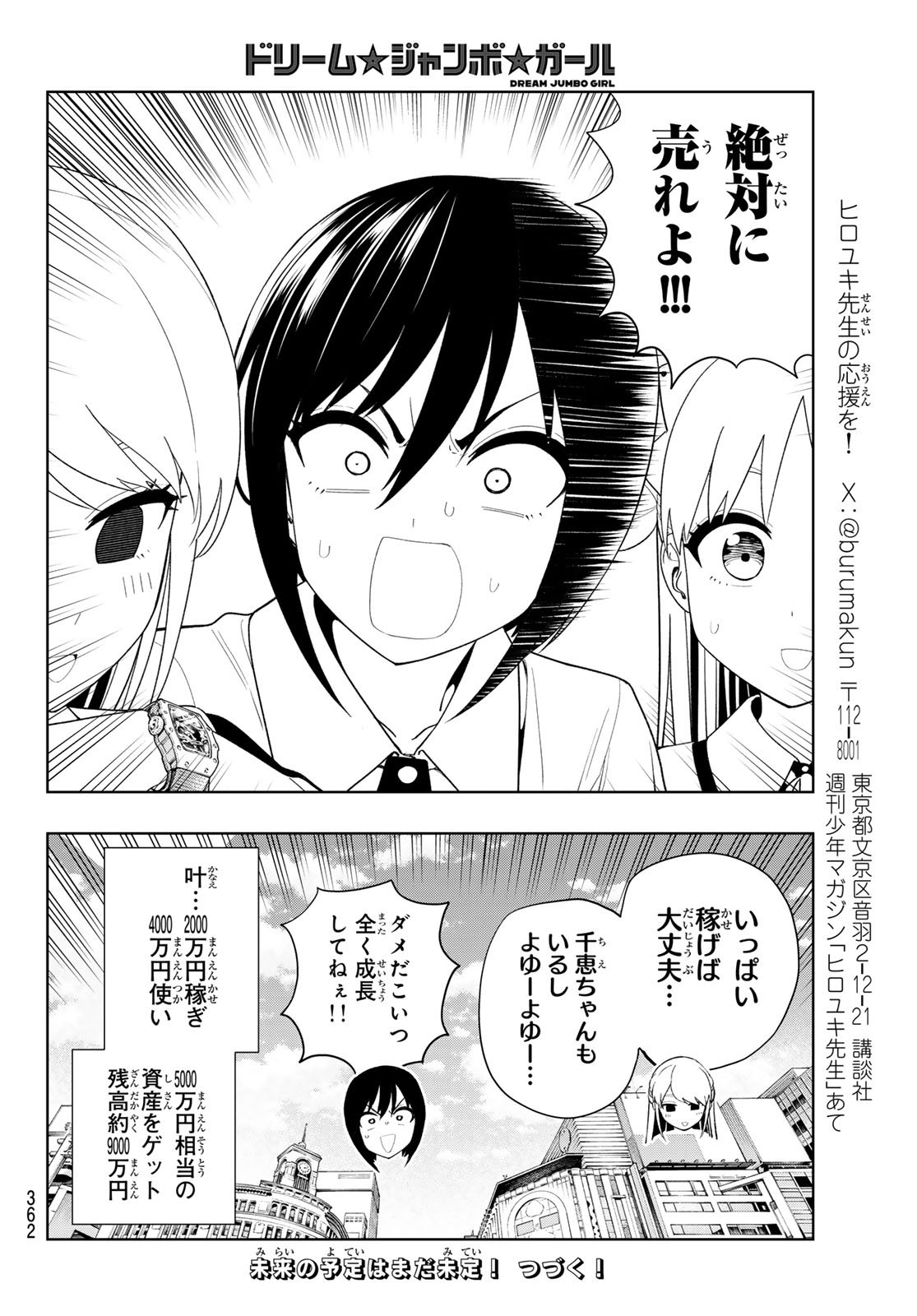 Dream Jumbo Girl Chapter 61 16ページ