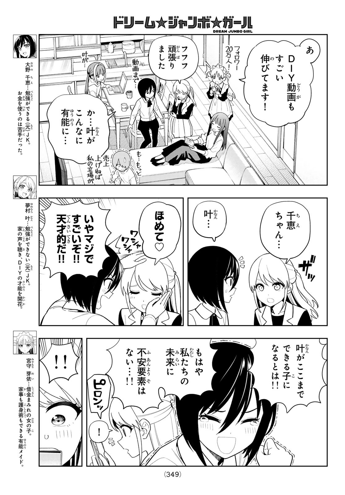 Dream Jumbo Girl Chapter 61 3ページ