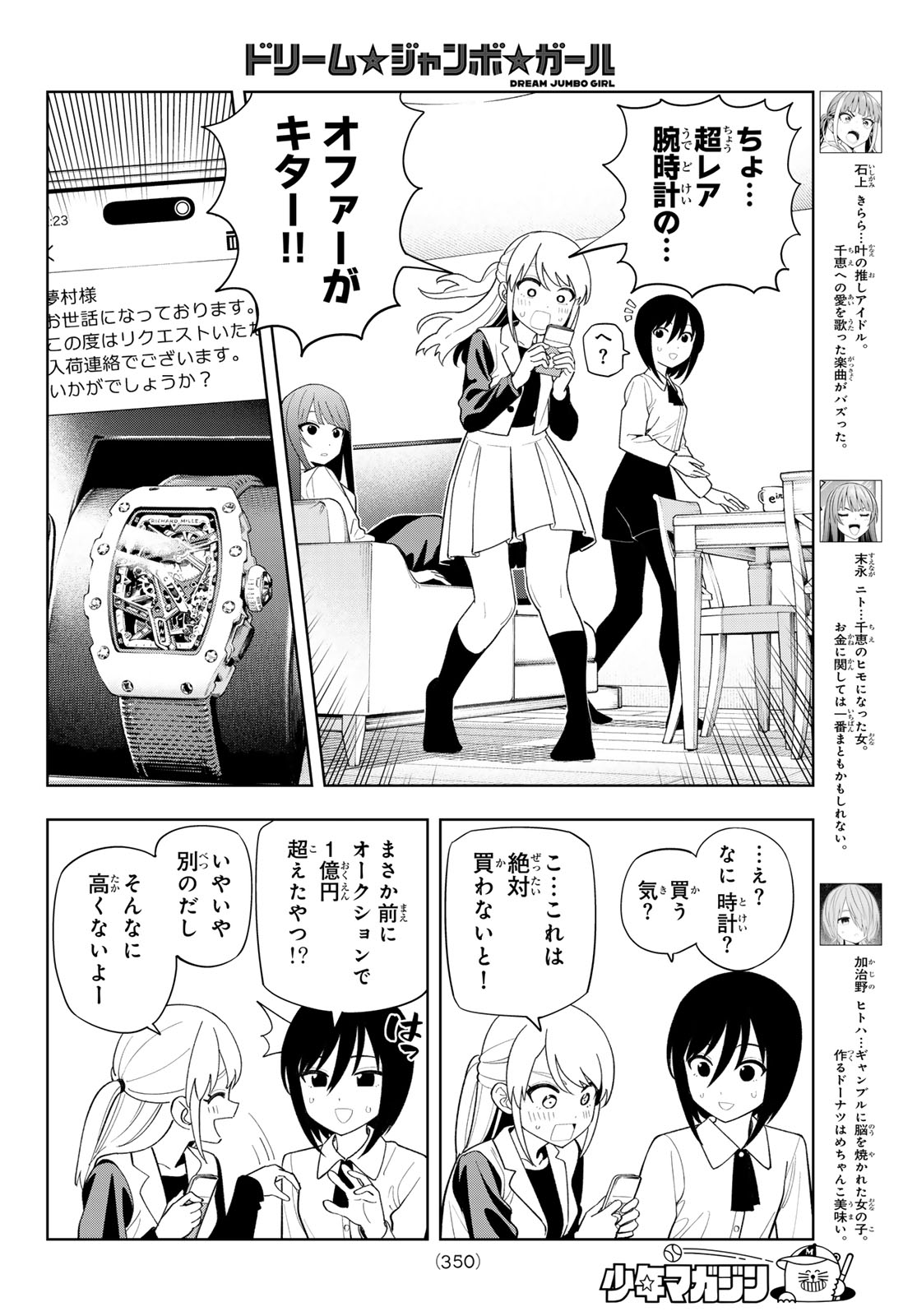 Dream Jumbo Girl Chapter 61 4ページ