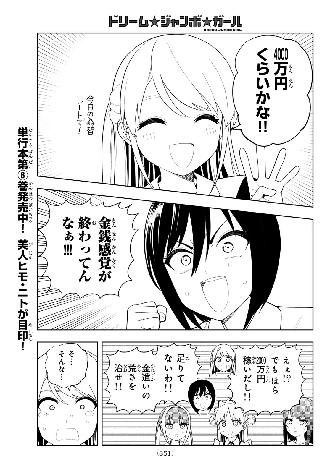 Dream Jumbo Girl Chapter 61 5ページ