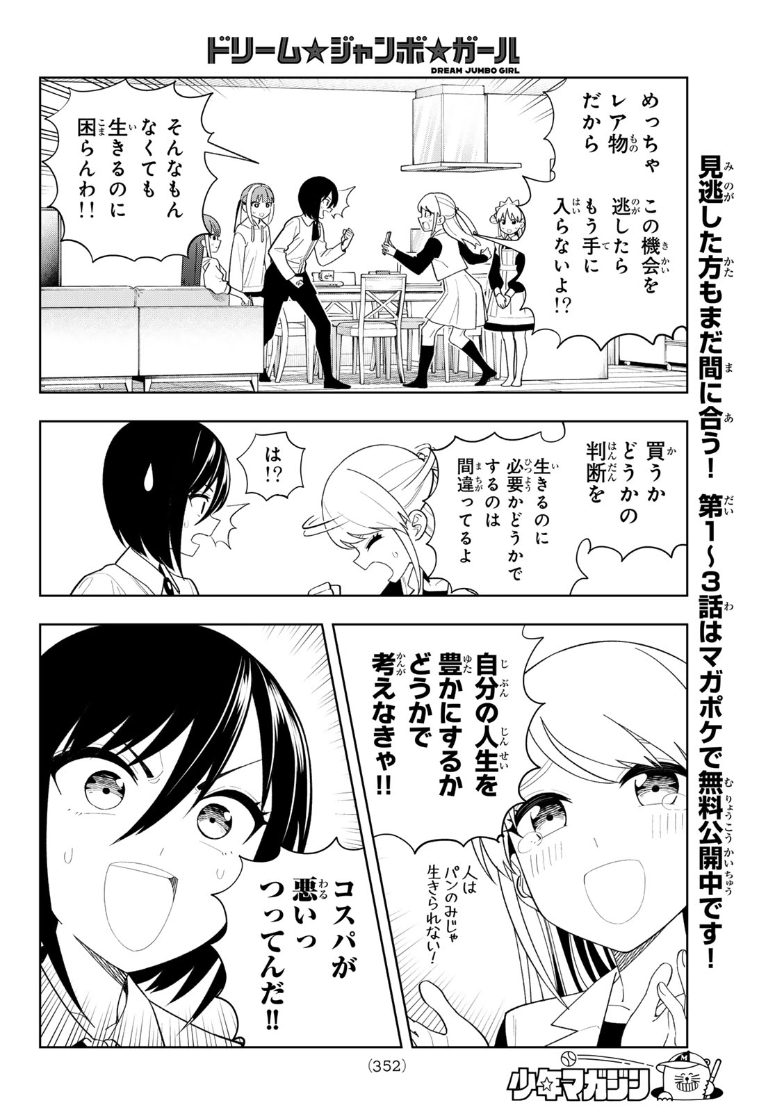 Dream Jumbo Girl Chapter 61 6ページ