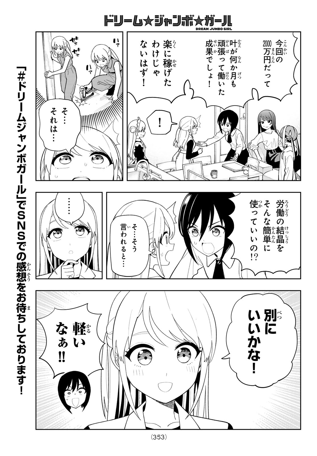 Dream Jumbo Girl Chapter 61 7ページ