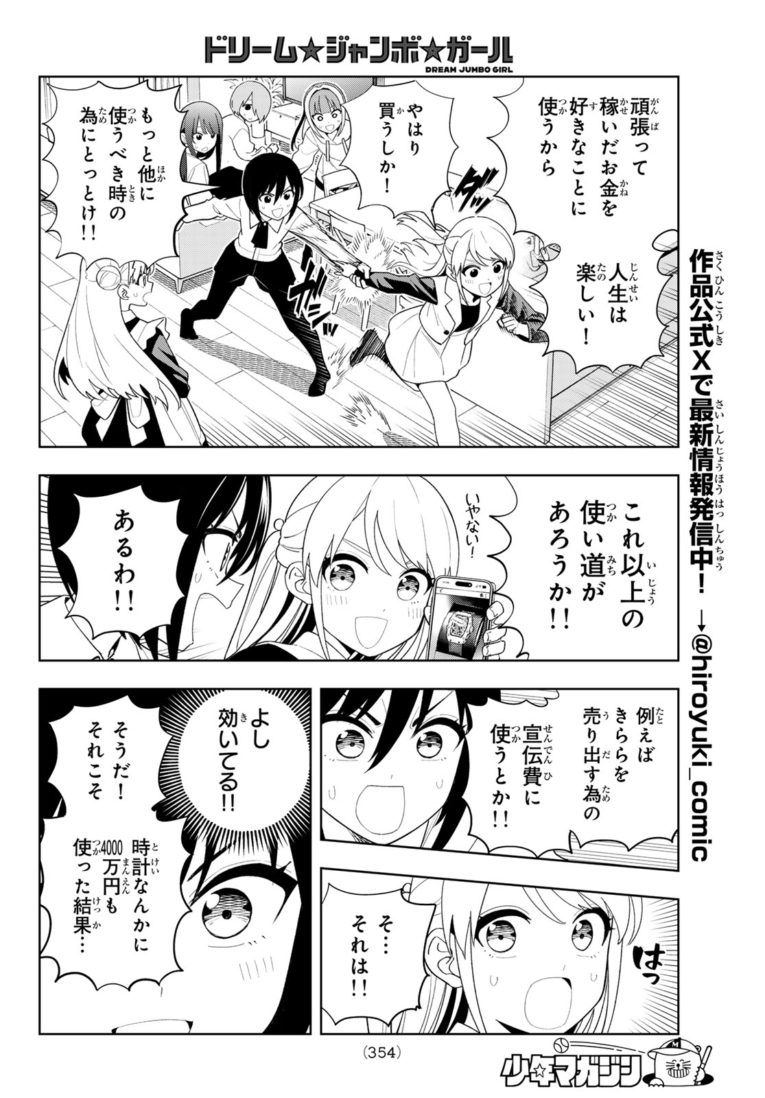 Dream Jumbo Girl Chapter 61 8ページ