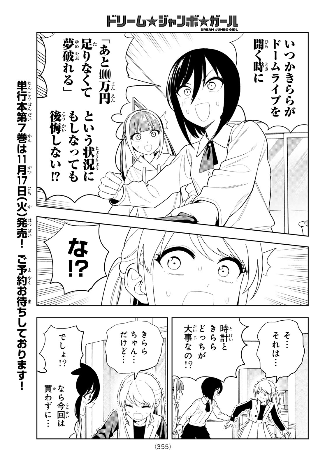Dream Jumbo Girl Chapter 61 9ページ