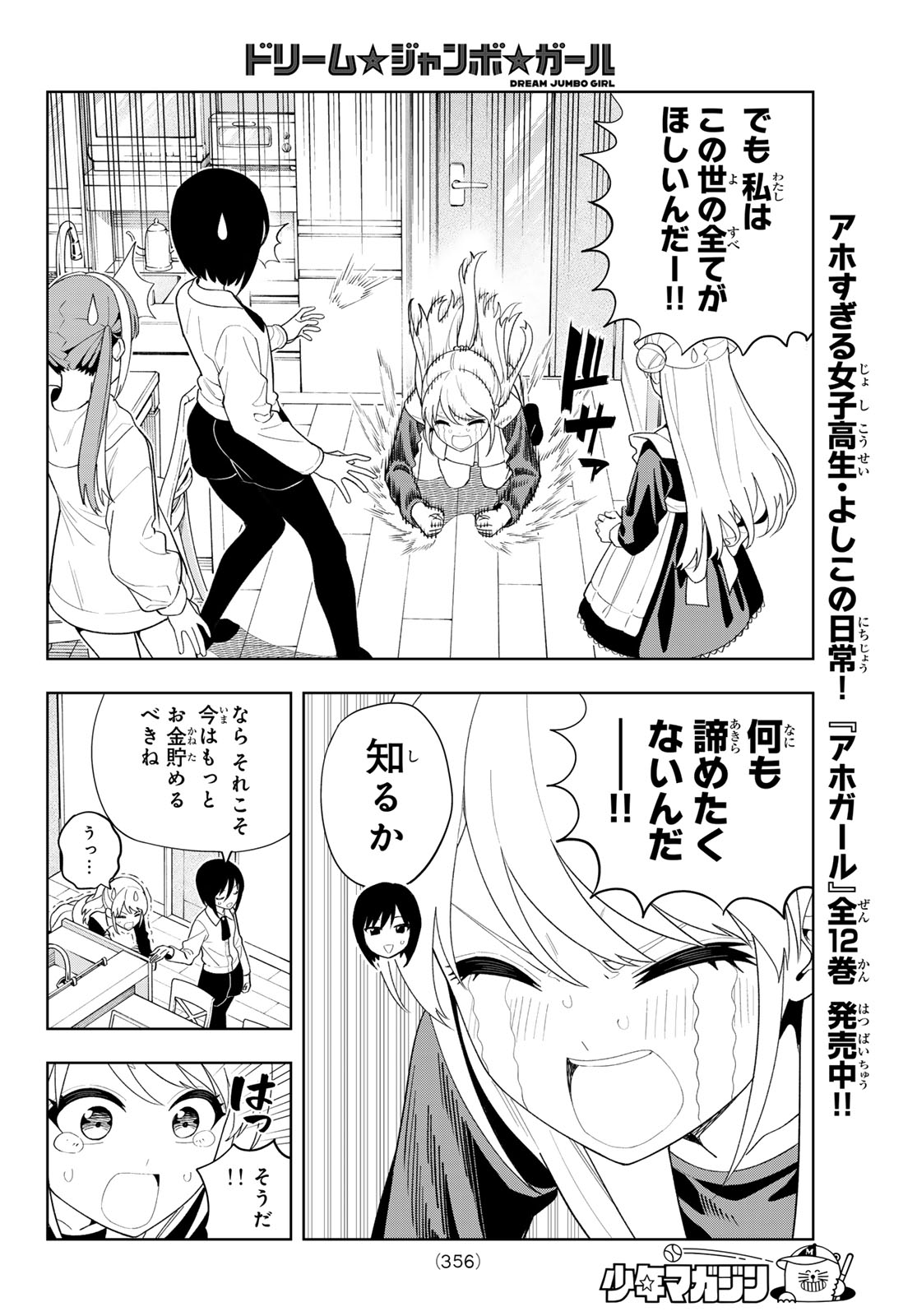 Dream Jumbo Girl Chapter 61 10ページ