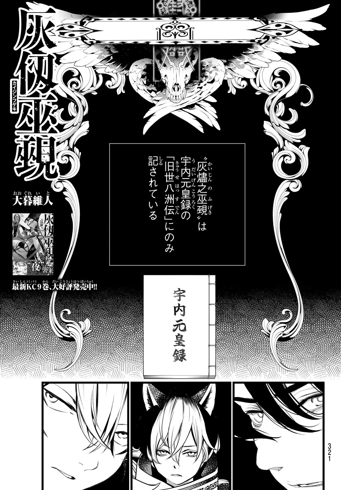 Kaijin Fugeki Chapter 92 1ページ