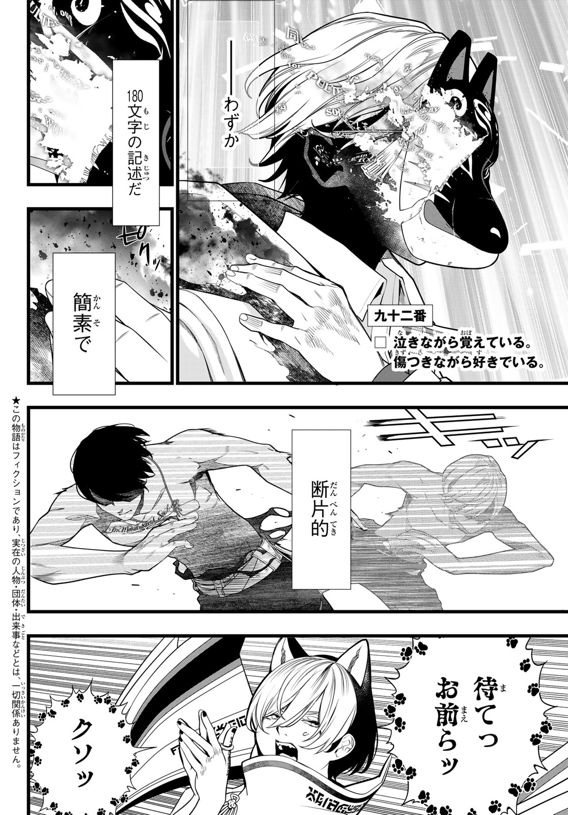 Kaijin Fugeki Chapter 92 2ページ