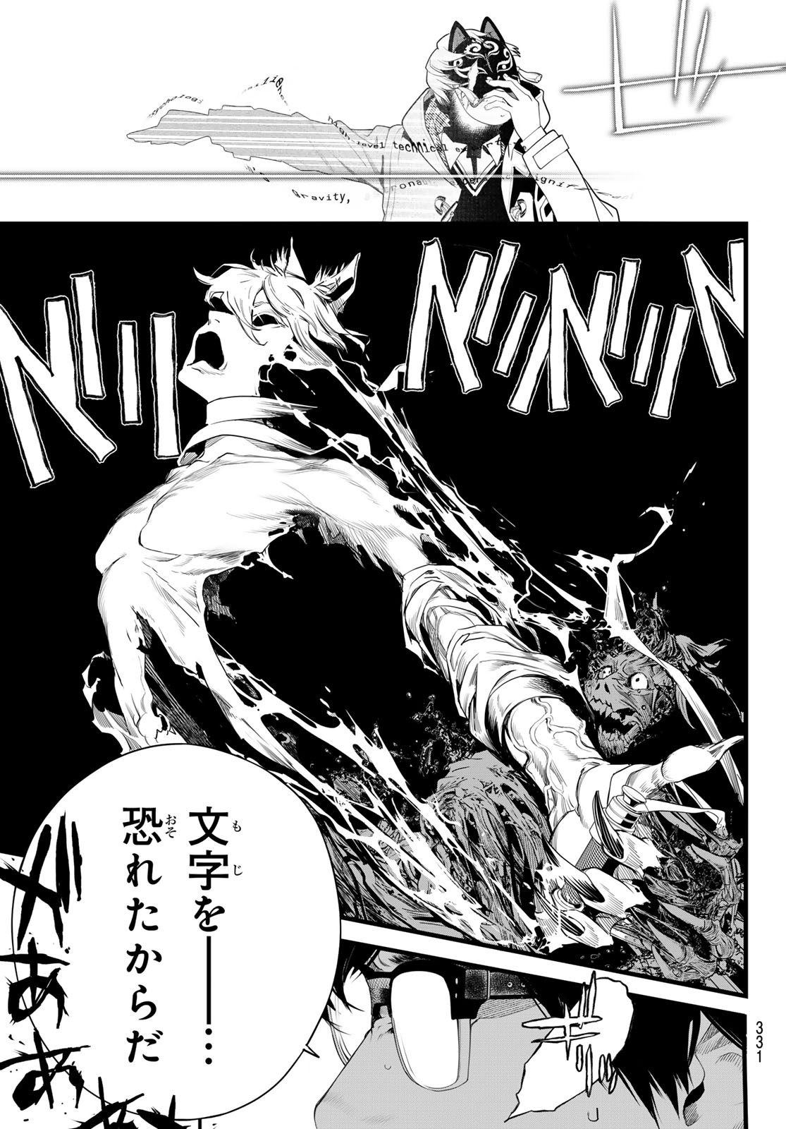 Kaijin Fugeki Chapter 92 11ページ