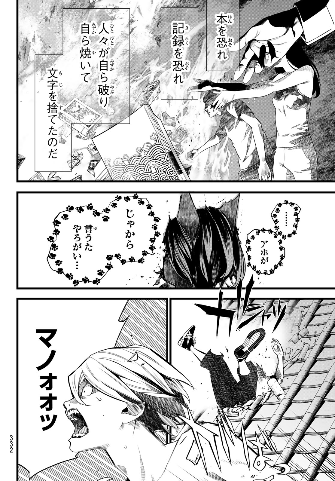 Kaijin Fugeki Chapter 92 12ページ