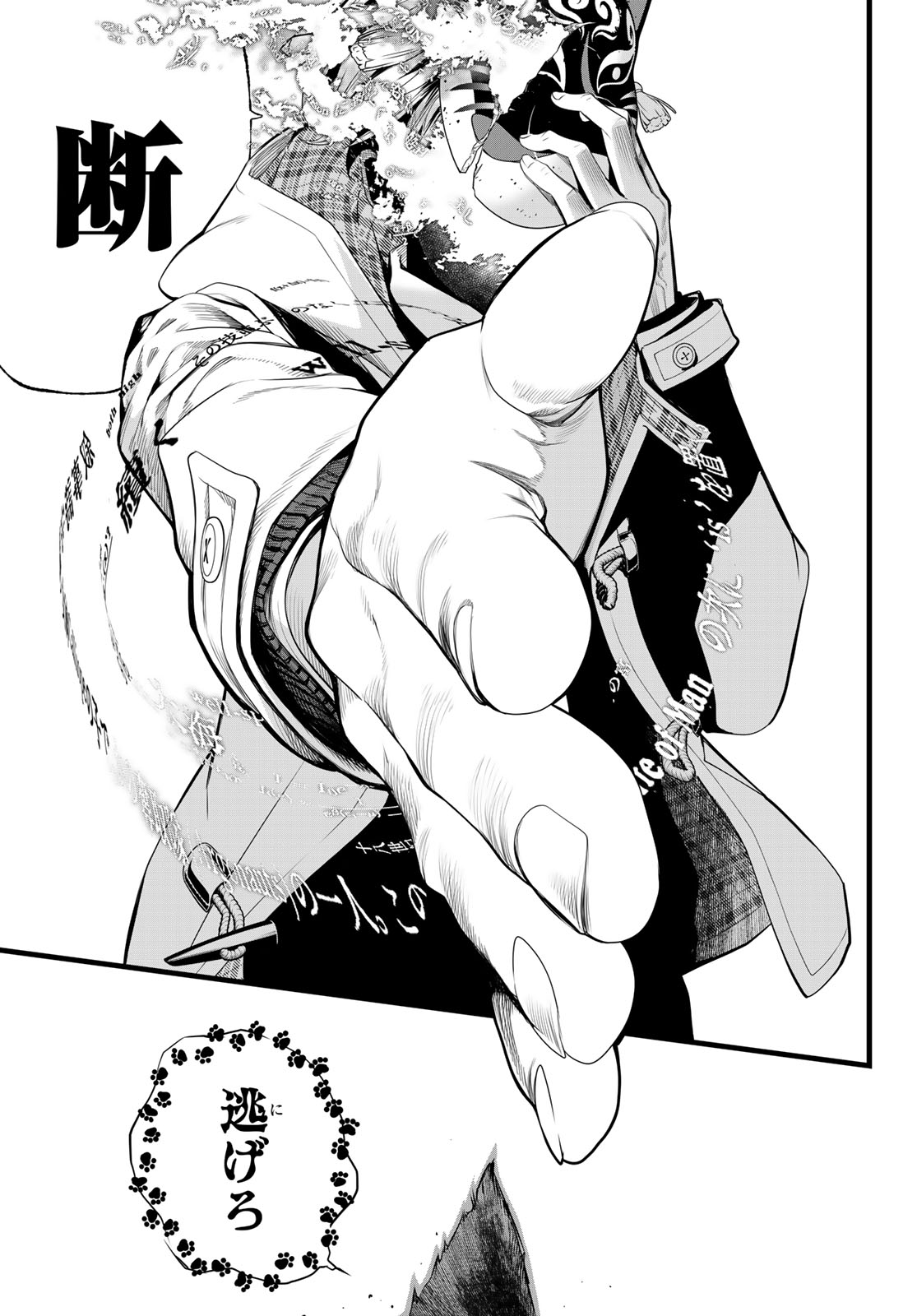 Kaijin Fugeki Chapter 92 13ページ