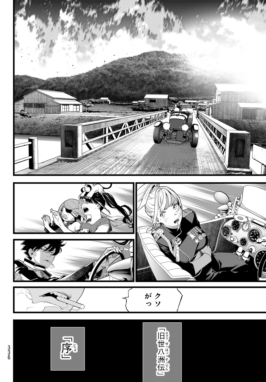 Kaijin Fugeki Chapter 92 16ページ