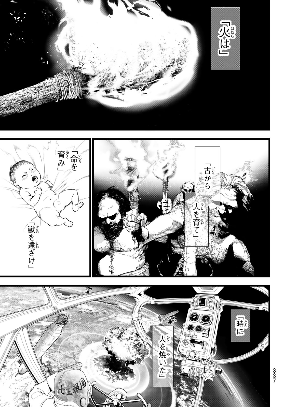 Kaijin Fugeki Chapter 92 17ページ
