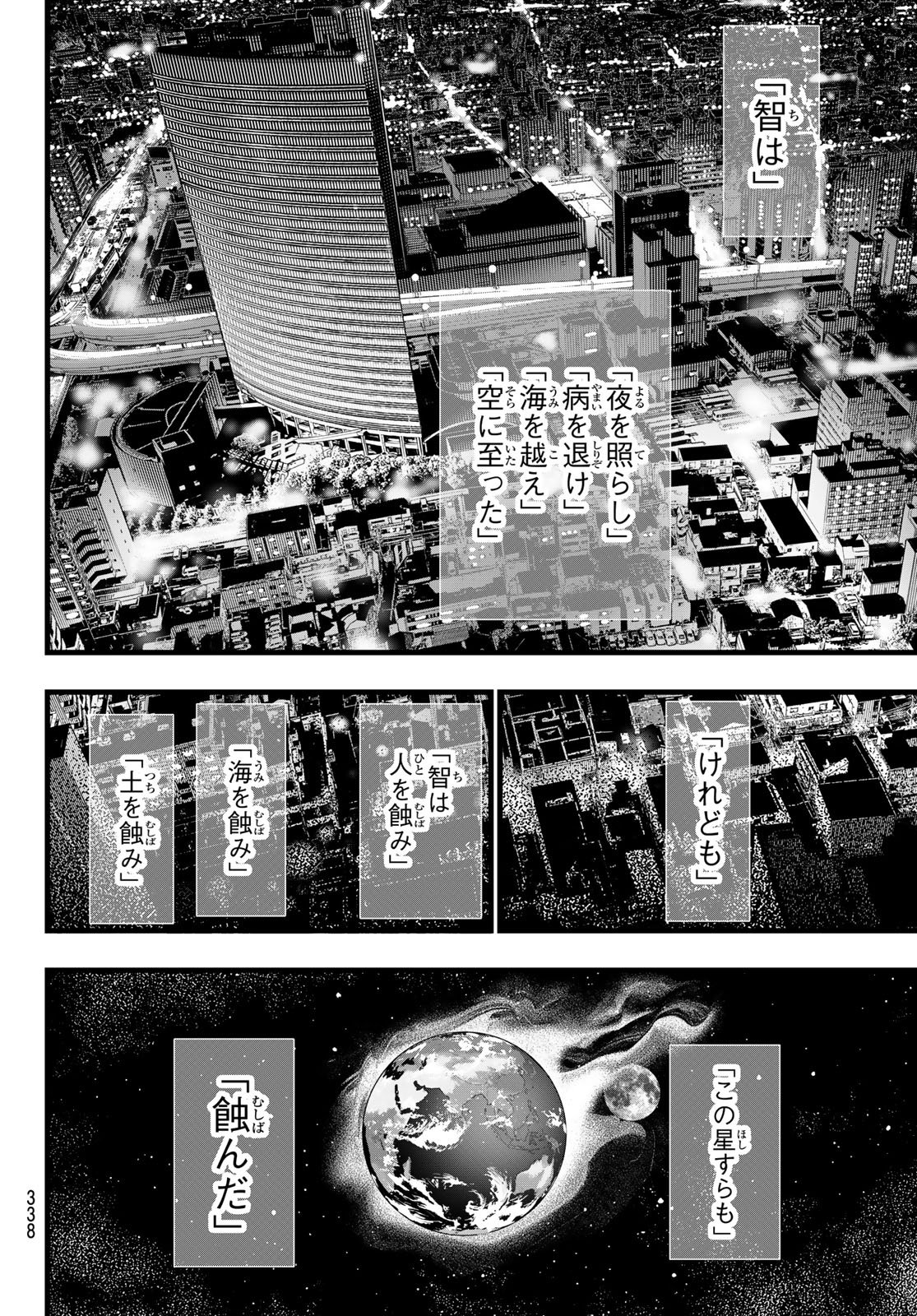 Kaijin Fugeki Chapter 92 18ページ