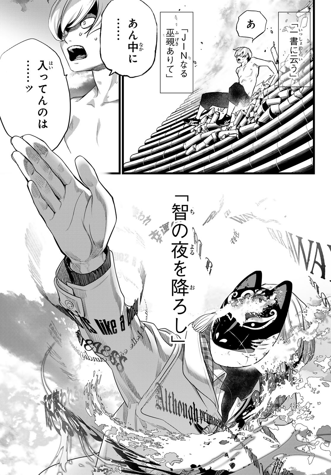 Kaijin Fugeki Chapter 92 19ページ