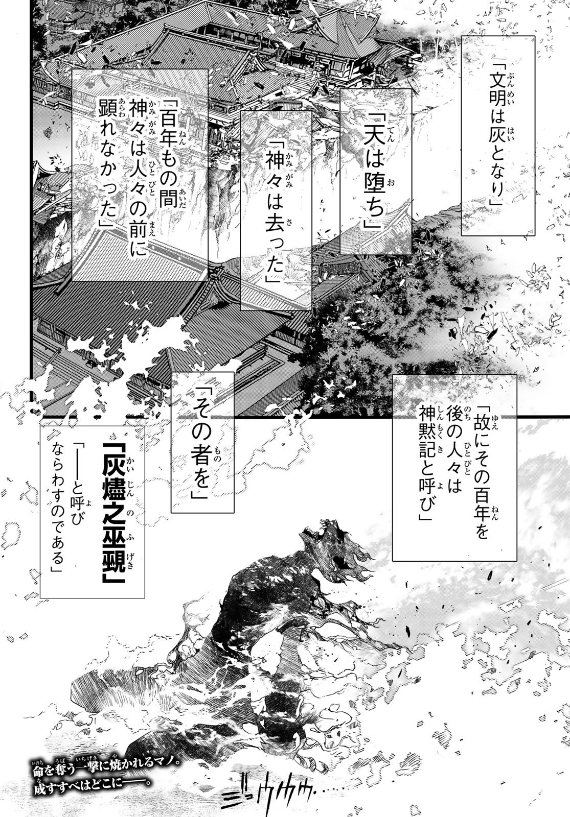 Kaijin Fugeki Chapter 92 20ページ