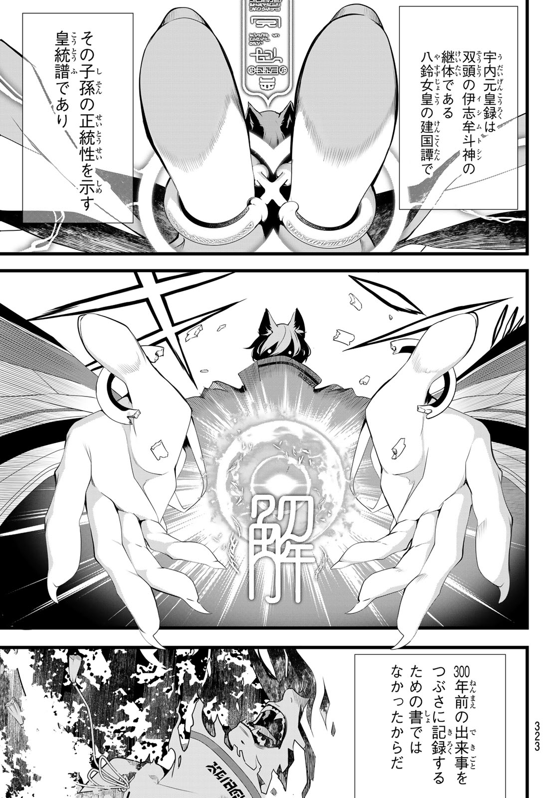 Kaijin Fugeki Chapter 92 3ページ