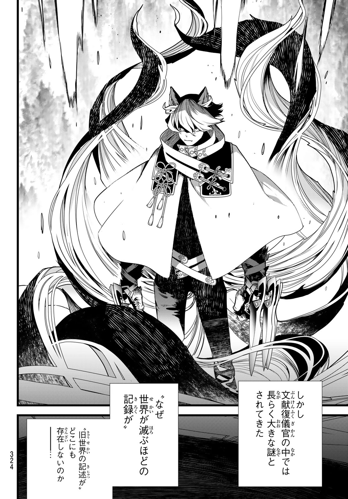 Kaijin Fugeki Chapter 92 4ページ