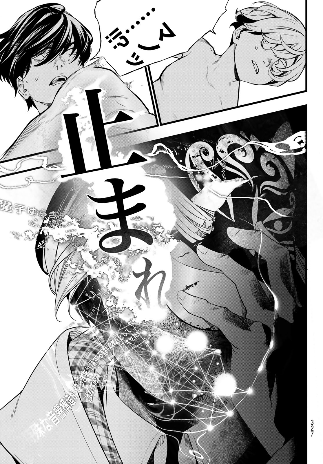 Kaijin Fugeki Chapter 92 7ページ