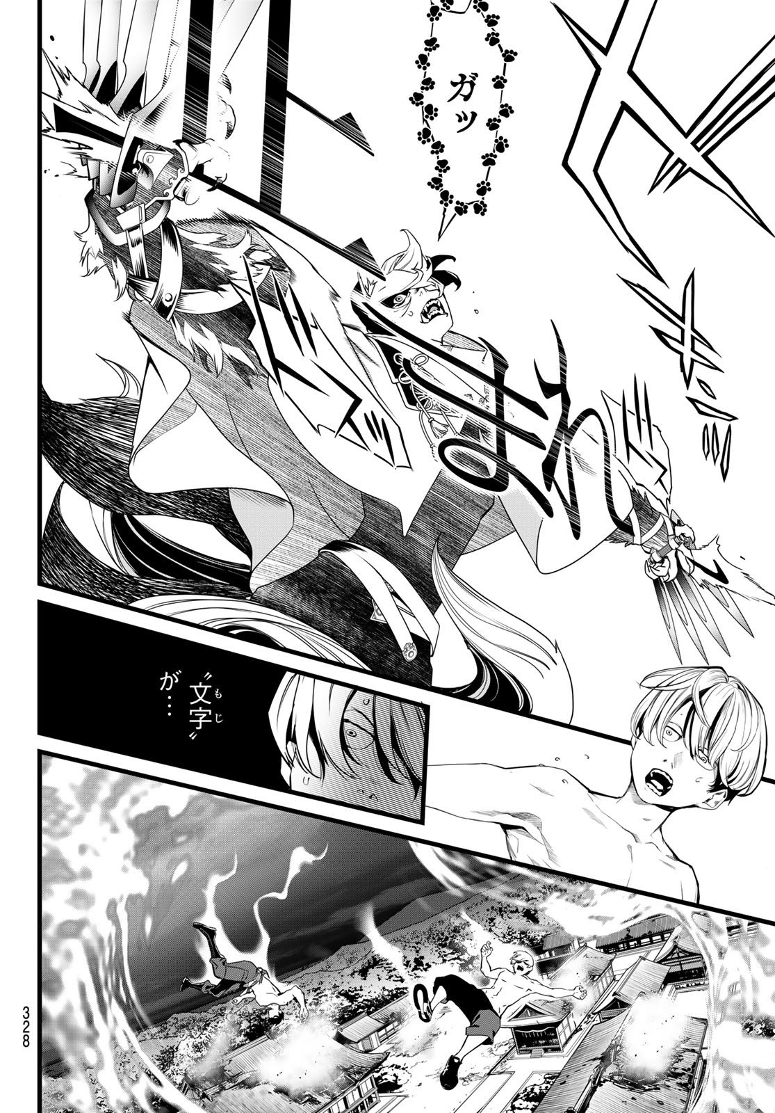 Kaijin Fugeki Chapter 92 8ページ