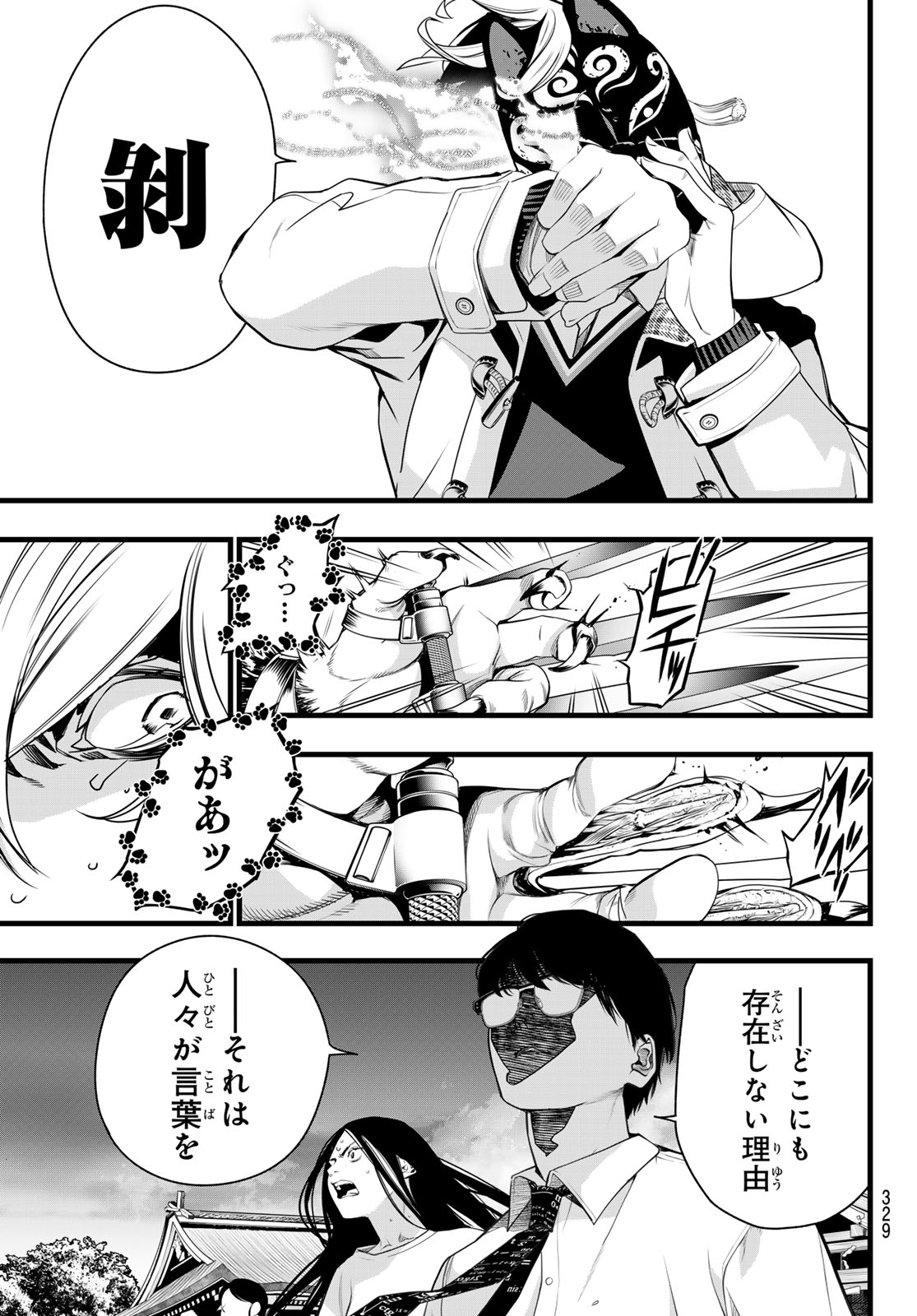 Kaijin Fugeki Chapter 92 9ページ