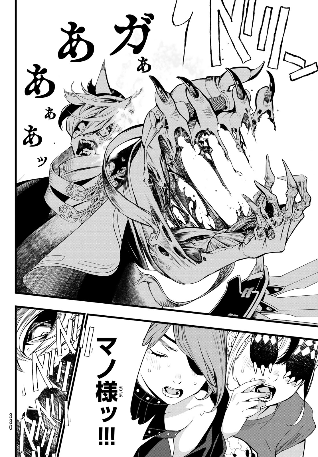 Kaijin Fugeki Chapter 92 10ページ