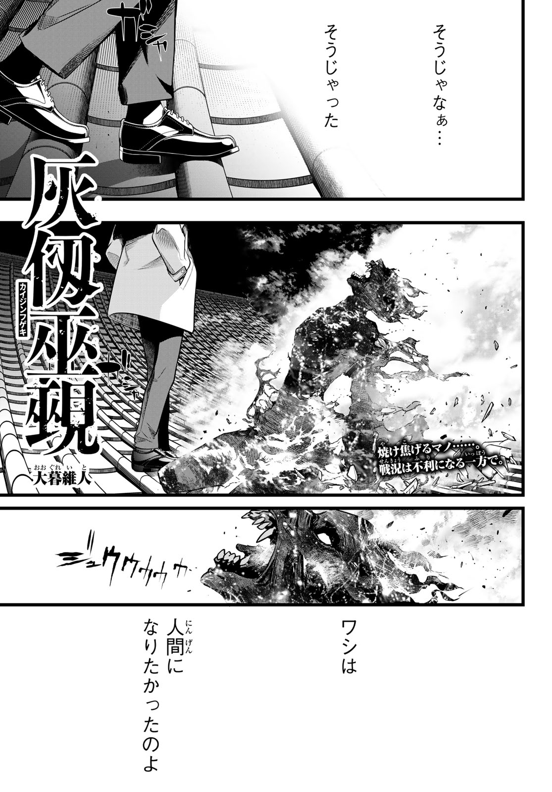 Kaijin Fugeki Chapter 93 1ページ