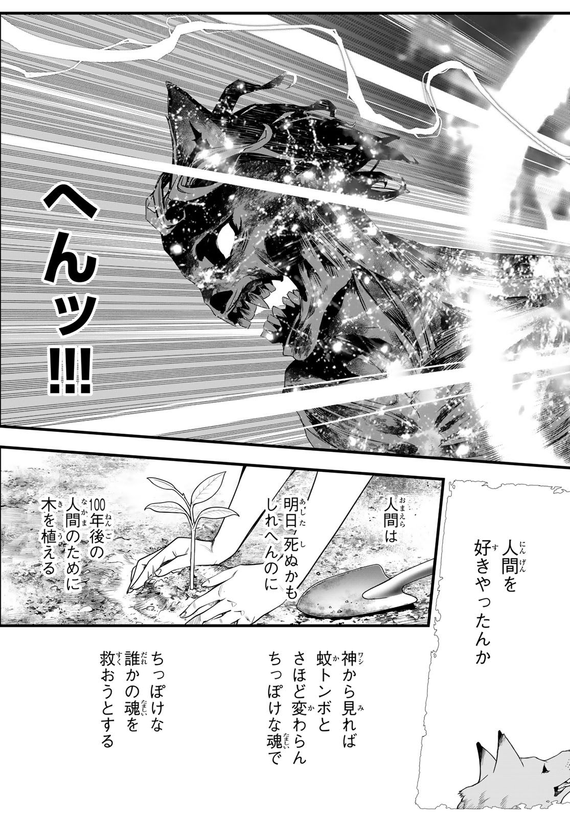 Kaijin Fugeki Chapter 93 11ページ