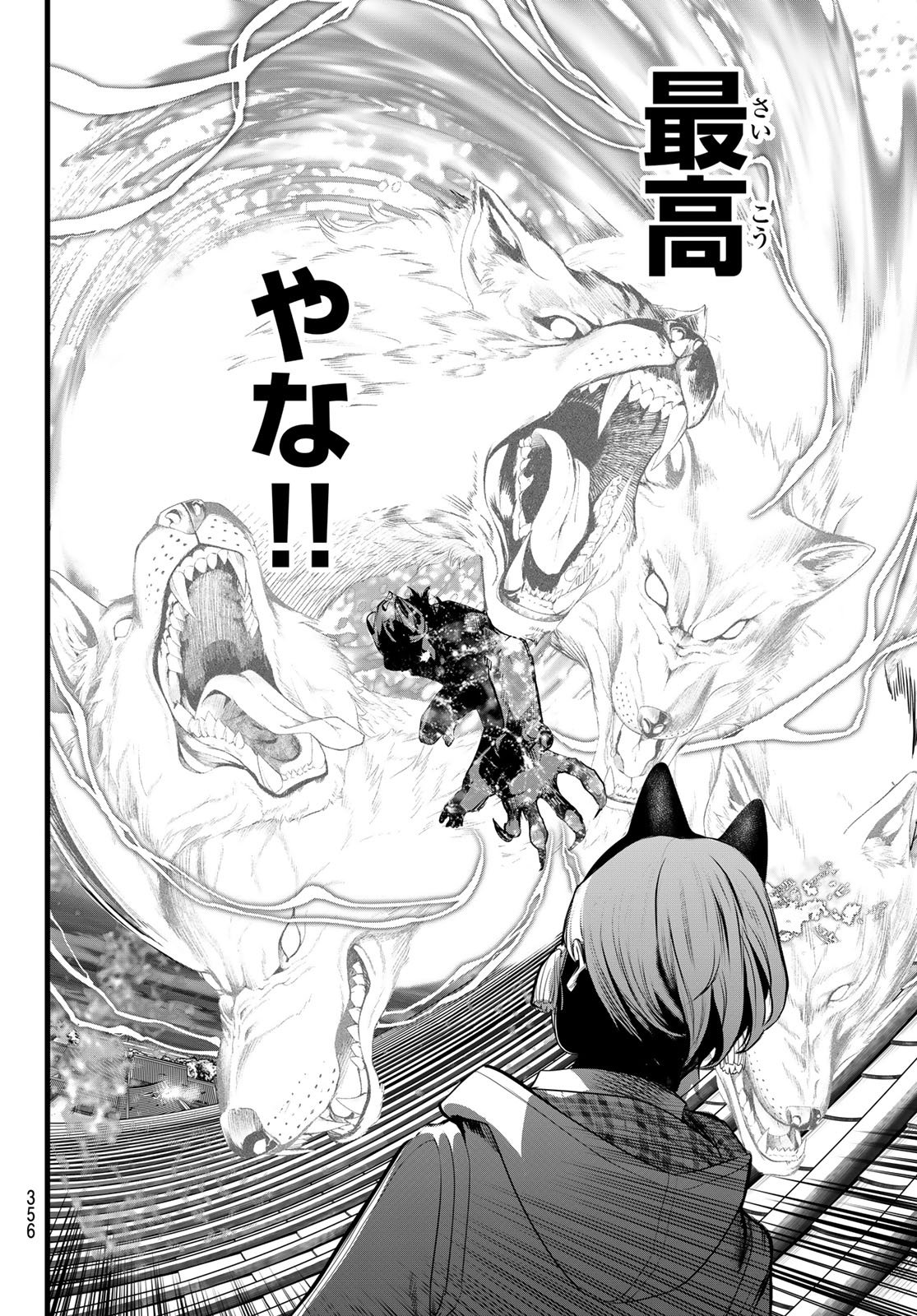 Kaijin Fugeki Chapter 93 12ページ