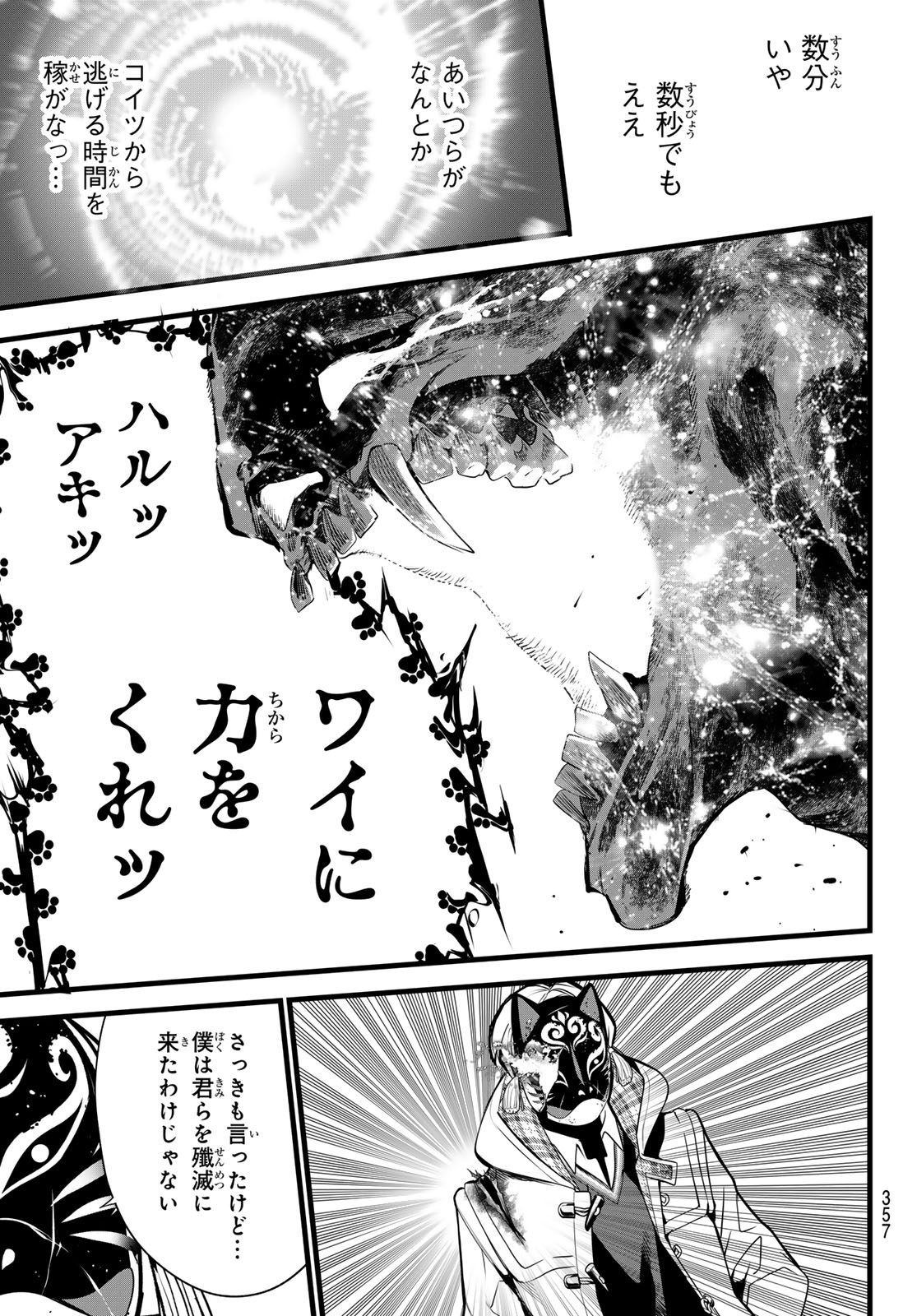 Kaijin Fugeki Chapter 93 13ページ