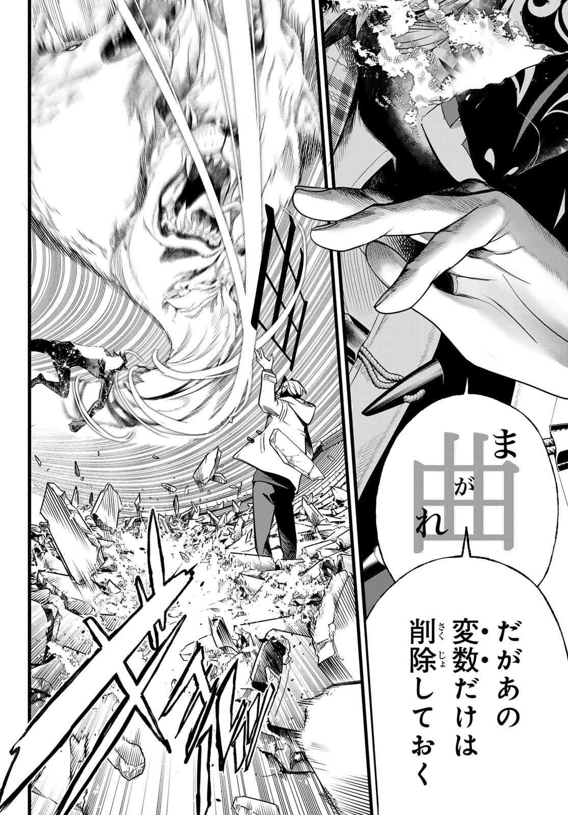Kaijin Fugeki Chapter 93 14ページ