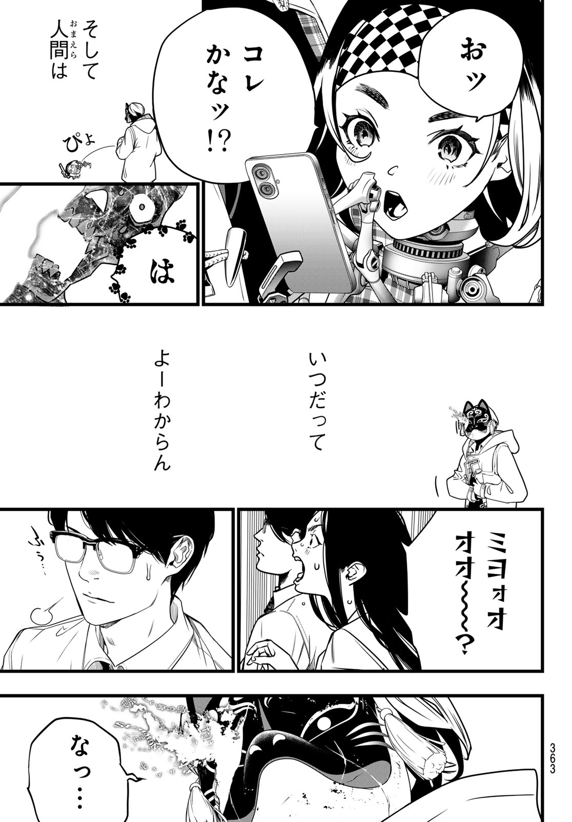 Kaijin Fugeki Chapter 93 19ページ