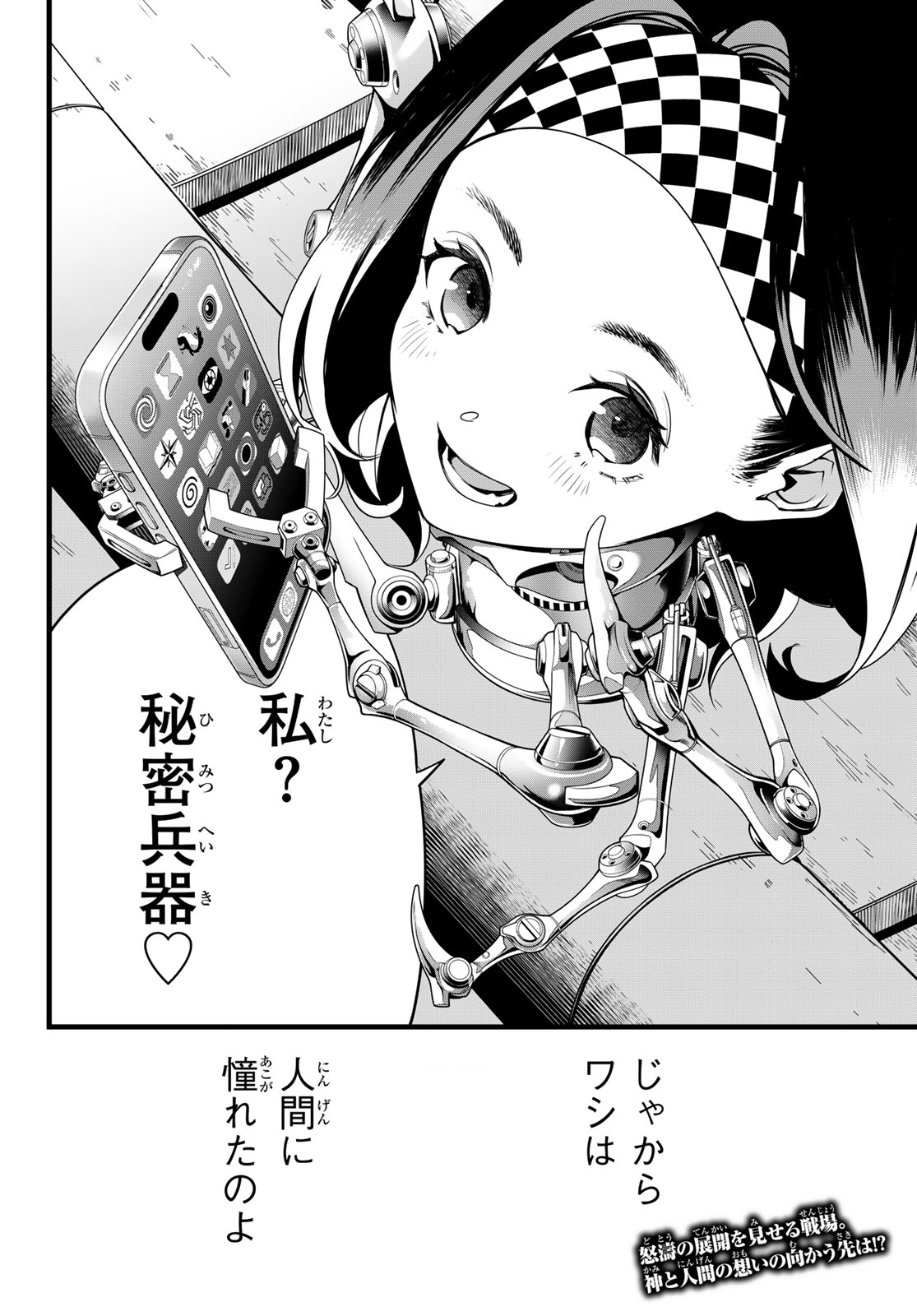 Kaijin Fugeki Chapter 93 20ページ