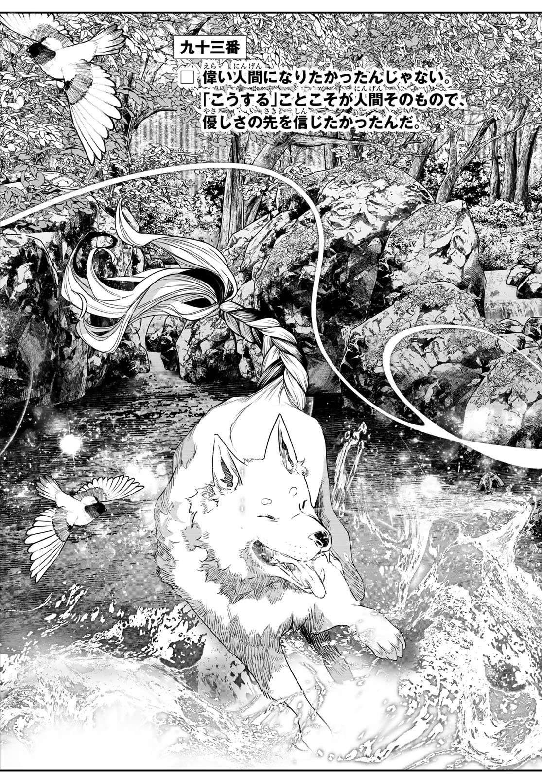 Kaijin Fugeki Chapter 93 3ページ