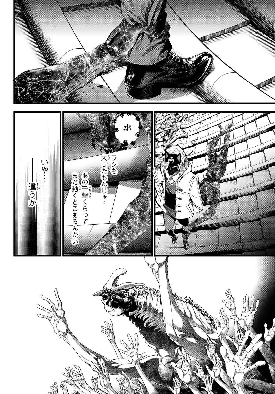 Kaijin Fugeki Chapter 93 4ページ