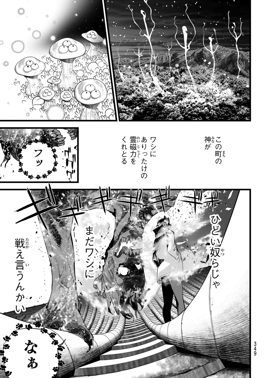 Kaijin Fugeki Chapter 93 5ページ