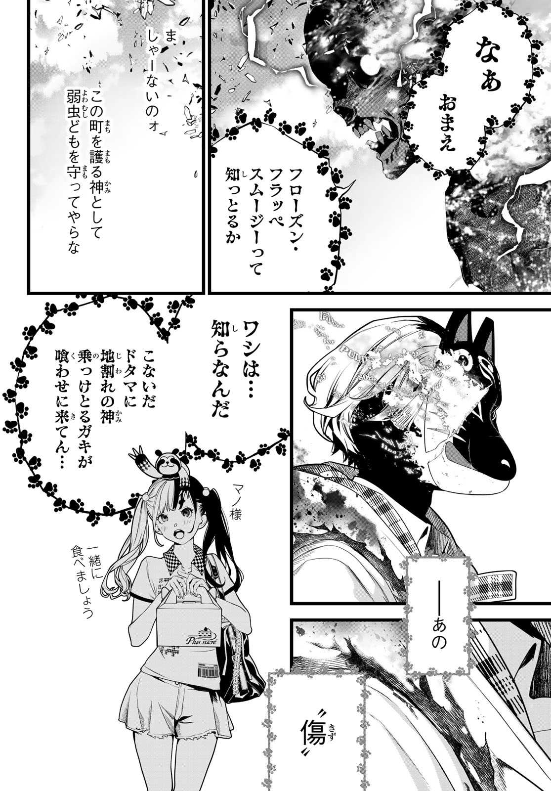 Kaijin Fugeki Chapter 93 6ページ