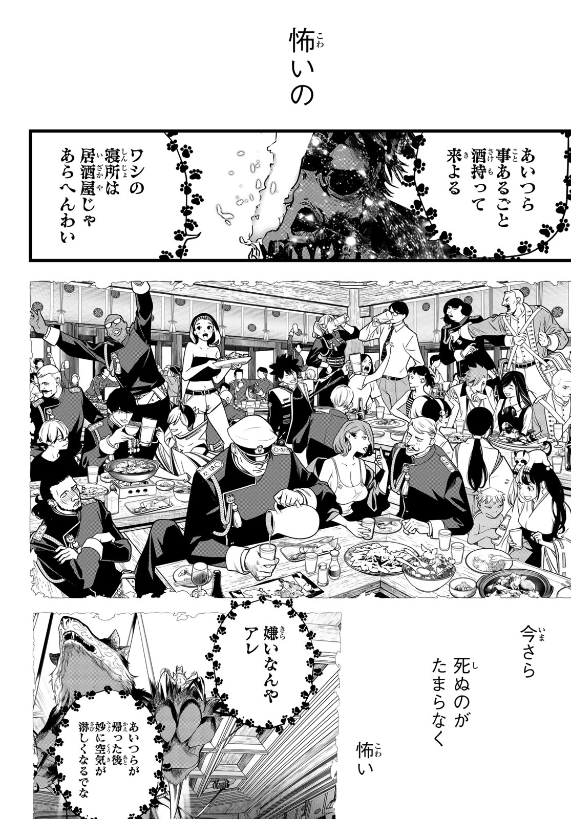 Kaijin Fugeki Chapter 93 8ページ