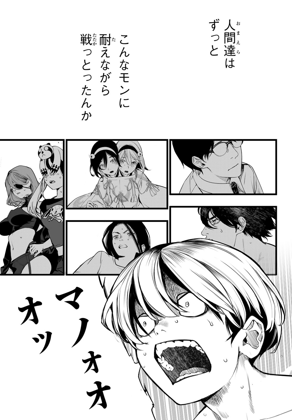 Kaijin Fugeki Chapter 93 9ページ