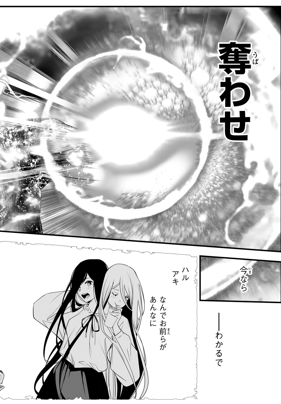 Kaijin Fugeki Chapter 93 10ページ