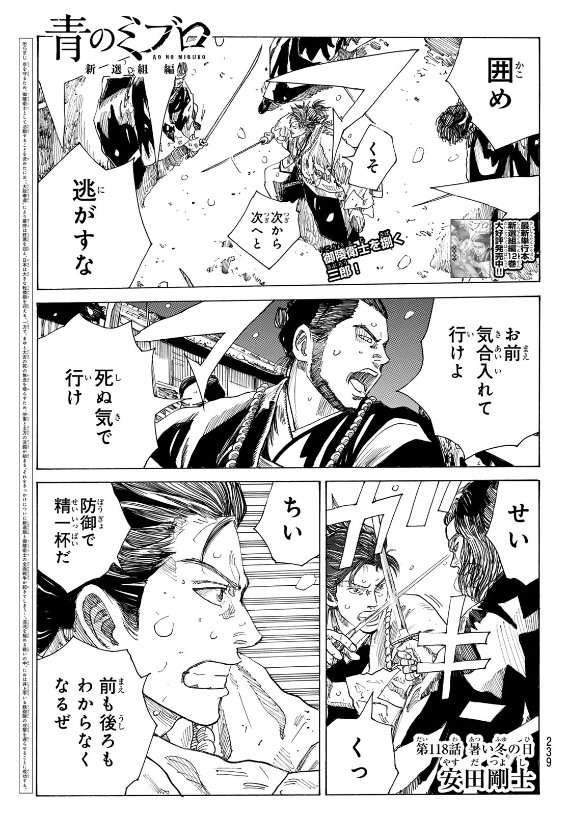 Ao no Miburo Chapter 239 1ページ