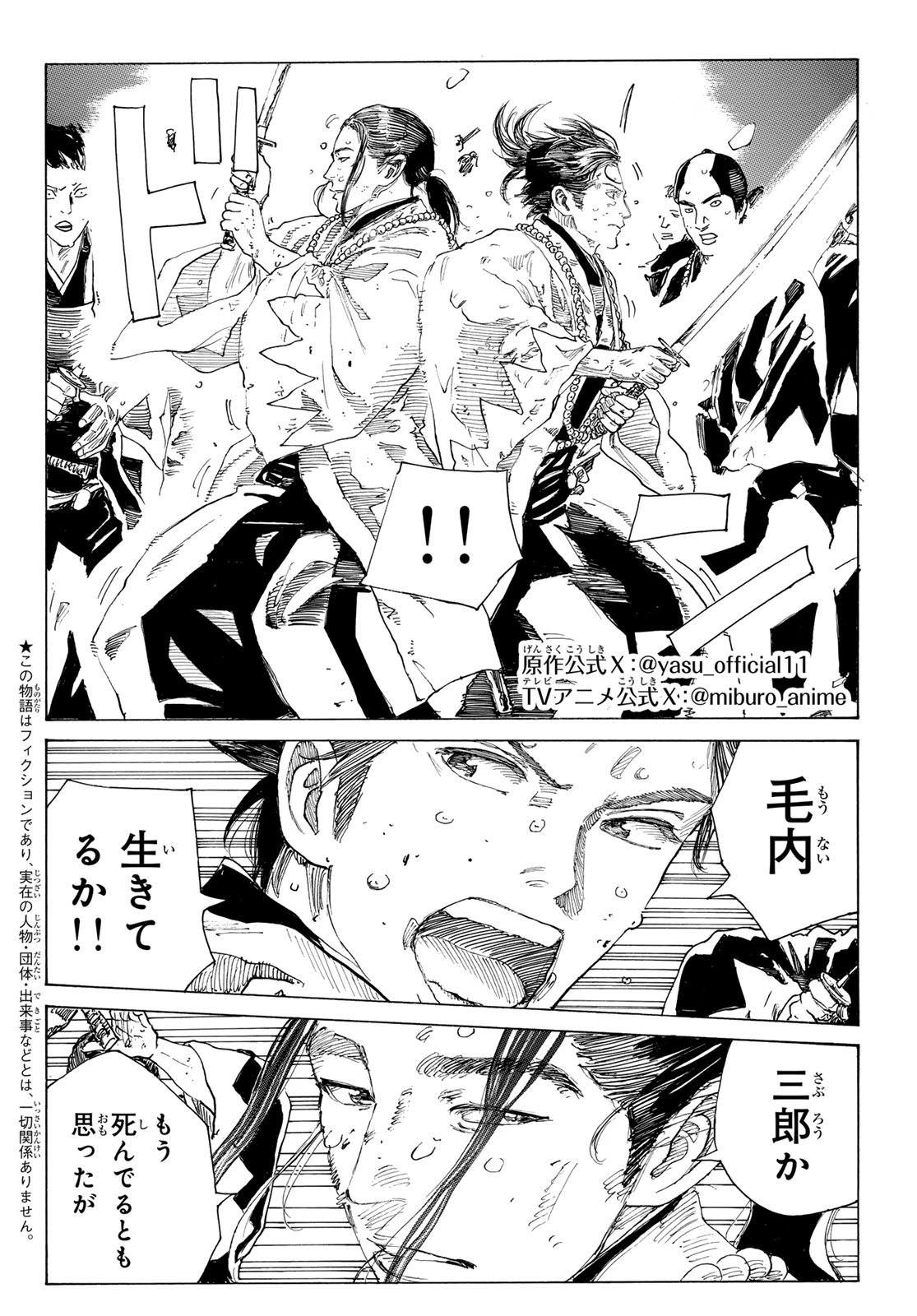 Ao no Miburo Chapter 239 2ページ